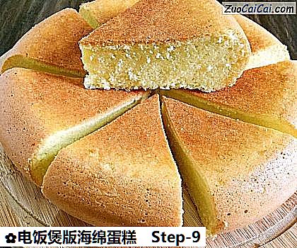 电饭煲版海绵蛋糕做法第九步骤