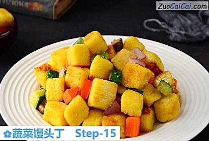 蔬菜馒头丁做法第十五步骤