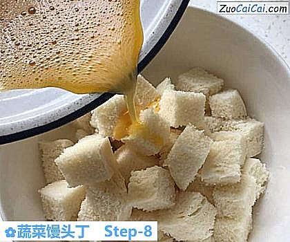 蔬菜馒头丁做法第八步骤