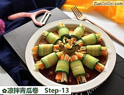 凉拌青瓜卷做法第十三步骤
