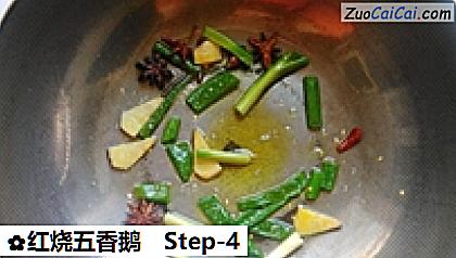 红烧五香鹅做法第四步骤
