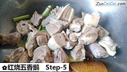 红烧五香鹅做法第五步骤