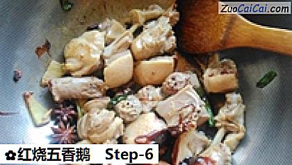 红烧五香鹅做法第六步骤