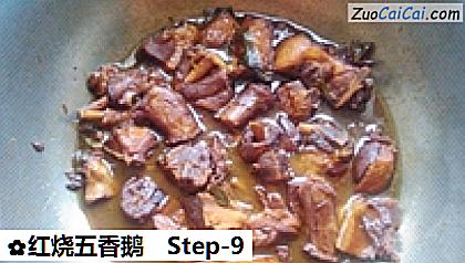 红烧五香鹅做法第九步骤