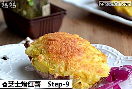 芝士烤红薯做法第九步骤