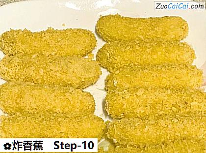 炸香蕉做法第十步骤