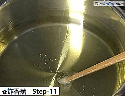 炸香蕉做法第十一步骤