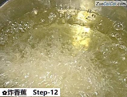 炸香蕉做法第十二步骤