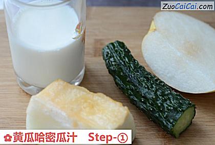 黄瓜哈密瓜汁做法第一步骤