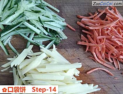 口袋饼做法第十四步骤