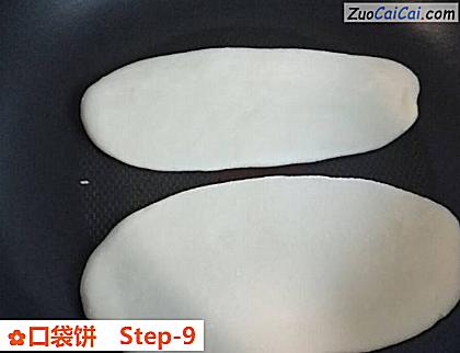 口袋饼做法第九步骤
