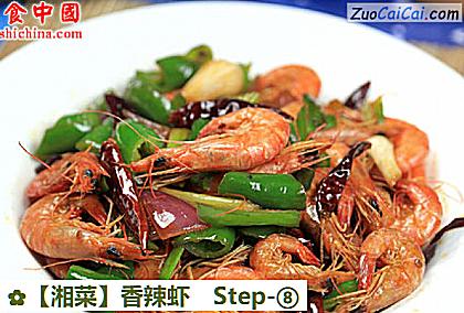 香辣虾做法第八步骤