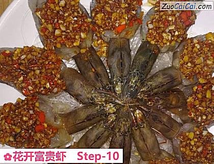 花开富贵虾做法第十步骤