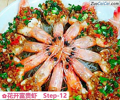 花开富贵虾做法第十二步骤