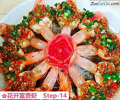 花开富贵虾成品图2