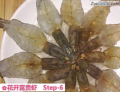 花开富贵虾做法第六步骤
