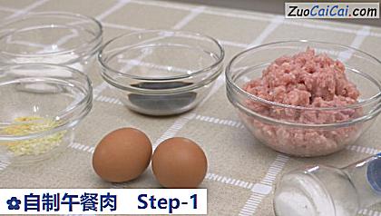 自制午餐肉做法第一步骤