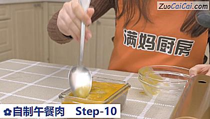 自制午餐肉做法第十步骤