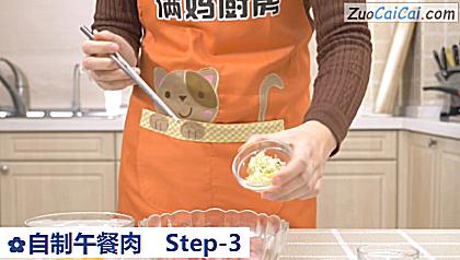 自制午餐肉做法第三步骤