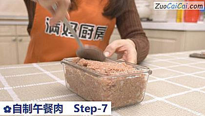 自制午餐肉做法第七步骤