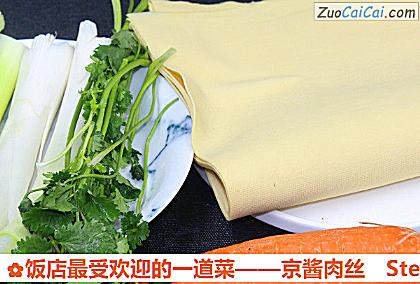京酱肉丝做法第一步骤