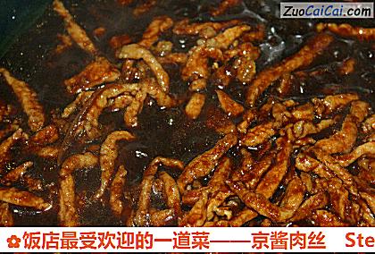 京酱肉丝做法第十一步骤