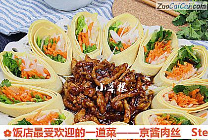 京酱肉丝做法第十二步骤