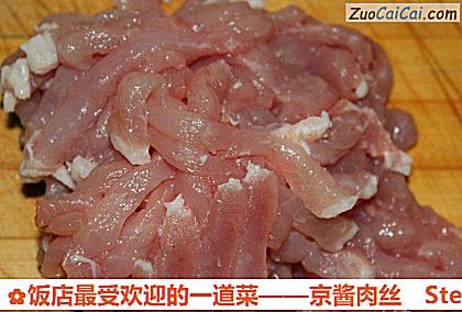 京酱肉丝做法第六步骤
