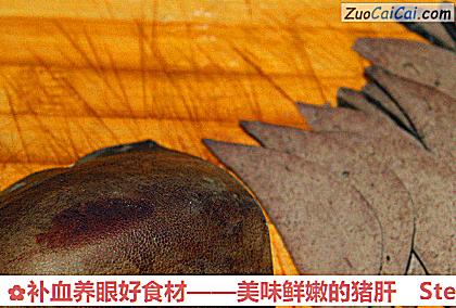 补血养眼好食材做法第八步骤