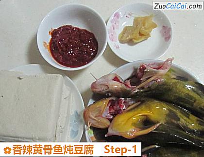 香辣黄骨鱼炖豆腐做法第一步骤