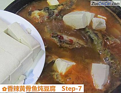 香辣黄骨鱼炖豆腐做法第七步骤