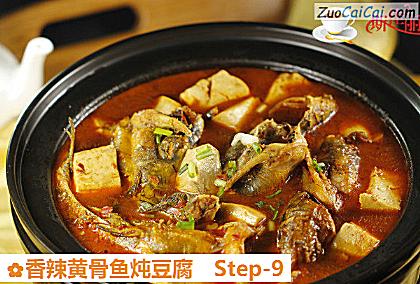 香辣黄骨鱼炖豆腐做法第九步骤