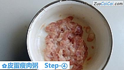 皮蛋瘦肉粥做法第四步骤