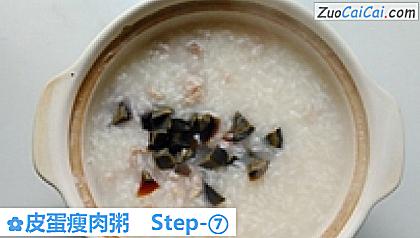 皮蛋瘦肉粥做法第七步骤