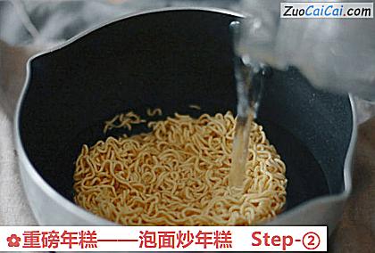 重磅年糕做法第二步骤