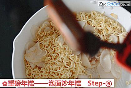 重磅年糕做法第六步骤