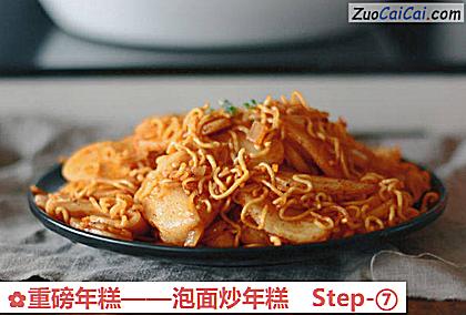 重磅年糕做法第七步骤