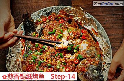 蒜香锡纸烤鱼做法第十四步骤