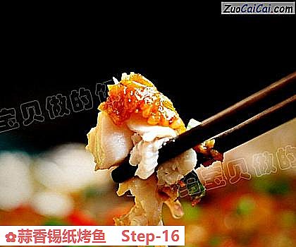 蒜香锡纸烤鱼做法第十六步骤