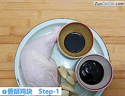 香酥鸡块做法第一步骤
