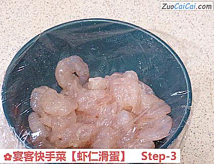 虾仁滑蛋做法第三步骤