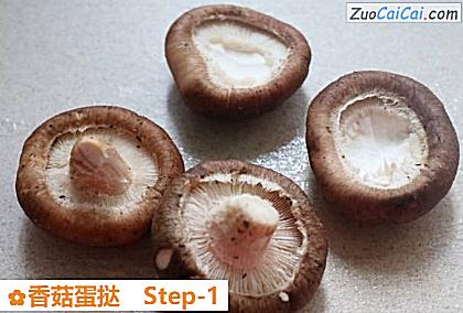 香菇蛋挞做法第一步骤
