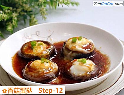 香菇蛋挞做法第十二步骤