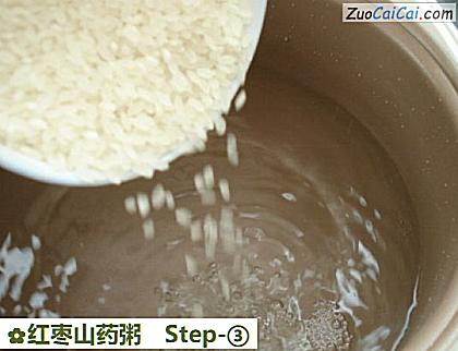 红枣山药粥做法第三步骤