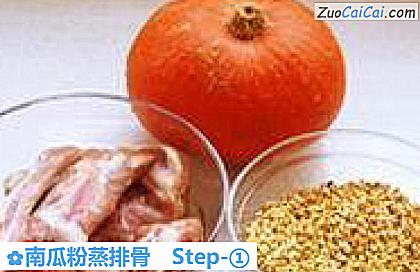 南瓜粉蒸排骨做法第一步骤