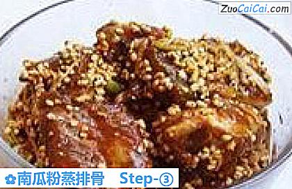 南瓜粉蒸排骨做法第三步骤