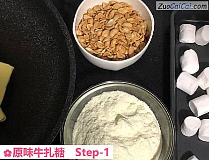 原味牛扎糖做法第一步骤
