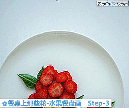 餐桌上那些花-水果餐盘画做法第三步骤