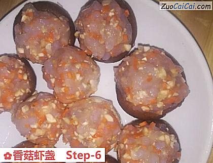 香菇虾盏做法第六步骤