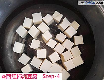 西红柿炖豆腐做法第四步骤